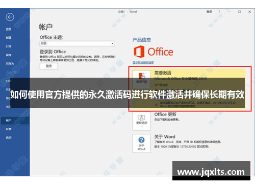 如何使用官方提供的永久激活码进行软件激活并确保长期有效