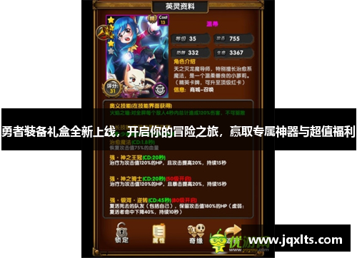 勇者装备礼盒全新上线,开启你的冒险之旅,赢取专属神器与超值福利