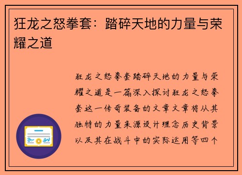 狂龙之怒拳套：踏碎天地的力量与荣耀之道