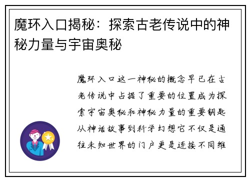 魔环入口揭秘：探索古老传说中的神秘力量与宇宙奥秘
