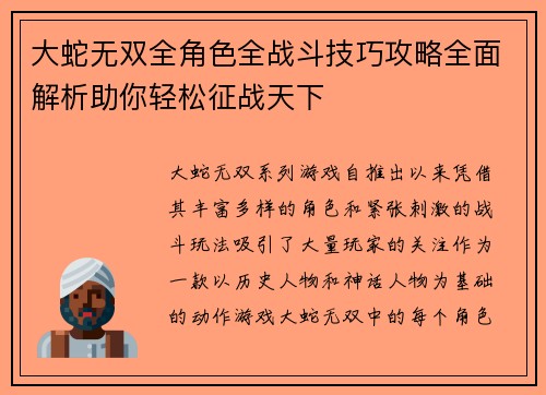 大蛇无双全角色全战斗技巧攻略全面解析助你轻松征战天下