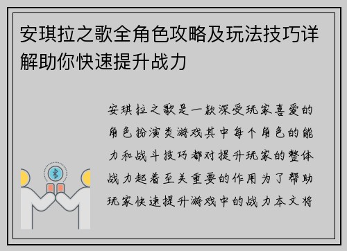 安琪拉之歌全角色攻略及玩法技巧详解助你快速提升战力