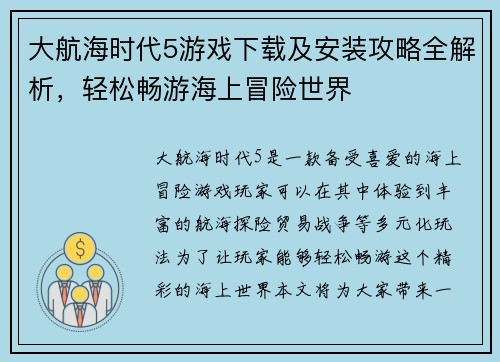 大航海时代5游戏下载及安装攻略全解析，轻松畅游海上冒险世界